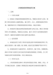 工程质量验收管理规范方案
