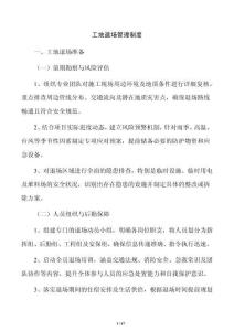 工地退場管理制度