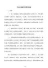 工地危险源辨识管理制度