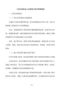 工地注冊執業人員簽章與責任管理制度