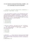 2025浙江湖州吳興農(nóng)村商業(yè)銀行股份有限公司招聘20人筆試歷年典型考題及考點(diǎn)剖析附帶答案詳解