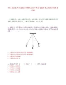 2025浙江長興農商銀行招聘筆試歷年典型考題及考點剖析附帶答案詳解
