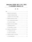 2026-2030中国通风箱行业市场发展趋势与前景展望战略研究报告