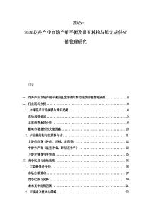 2025-2030花卉产业市场产销平衡及温室种植与鲜切花供应链管理研究