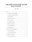 2026全球存储芯片市场供需关系与价格波动趋势分析报告