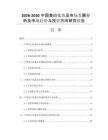 2026-2030中国美白化妆品市场发展分析及市场趋势与投资方向研究报告