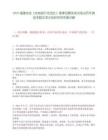 2025福建農信（農商銀行農信社）春季招聘免筆試筆試歷年典型考題及考點剖析附帶答案詳解