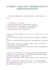 2025福建農(nóng)信（農(nóng)商銀行農(nóng)信社）春季招聘免筆試筆試歷年典型考題及考點(diǎn)剖析附帶答案詳解