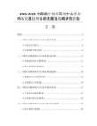 2026-2030中国医疗视频系统中心行业市场发展趋势与前景展望战略研究报告