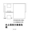 2026年莎車縣阿爾斯蘭巴格鄉壯大村集體經濟項目水土保持方案報告表