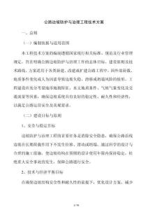 公路邊坡防護與治理工程技術方案