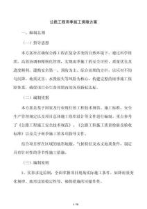 公路工程雨季施工保障方案