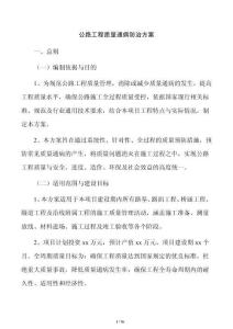 公路工程质量通病防治方案