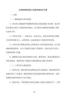 公路路基填筑施工质量控制技术方案