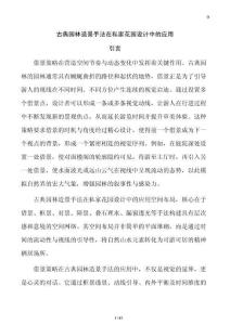 古典园林造景手法在私家花园设计中的应用