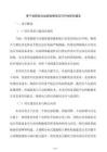 骨干电网安全加固国债项目可行性研究报告