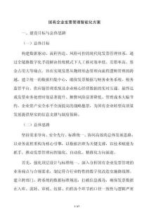國有企業發票管理智能化方案