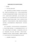 海綿城市建設示范項目國債資金申請報告