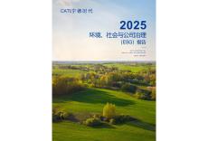 寧德時(shí)代2025年度環(huán)境、社會(huì)與公司治理（ESG）報(bào)告