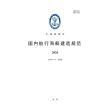 中国船级社CCS： 国内航行海船建造规范2026综合文本