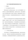 海上平臺鋼結構建筑防腐保溫防蝕技術方案