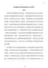 航站樓房中房結構抗震設計方法研究