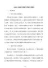 合成生物制造項目國債資金申請報告