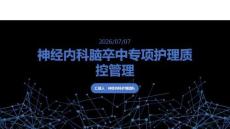 神经内科脑卒中专项护理质控管理