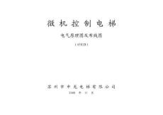 申龍微機控制電梯4501D電氣原理圖
