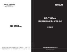 TECSUN德生CR1100 使用說明書