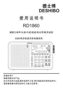 DESHIBO德士博收音機RD1860說明書