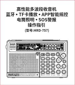 汉荣达HRD-757中文说明书