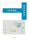 康力门机XD-DCU控制器使用说明书