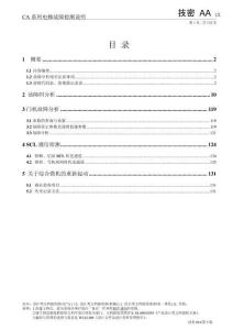 CA系列電梯故障檢測說明書