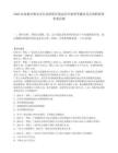 2026农业银行雅安分行春招职位笔试历年典型考题及考点剖析附带答案详解