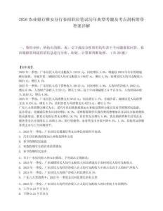 2026农业银行雅安分行春招职位笔试历年典型考题及考点剖析附带答案详解