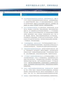 轉債中期報告：冰火同爐，深耕結構機會