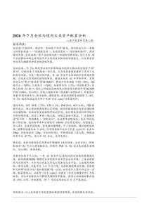 資產配置研究第二期：2026年7月全球與境內大類資產配置分析