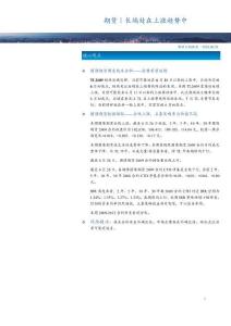 期貨｜長端處在上漲趨勢中