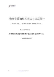 2026物理常数的相互表达与深层统一-专知智库
