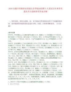 2026安徽阜陽潁淮農(nóng)商銀行春季校園招聘5人筆試歷年典型考題及考點(diǎn)剖析附帶答案詳解