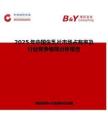 2025年中國生乳片市場占有率及行業競爭格局分析報告