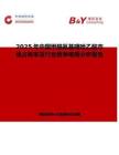 2025年中国甲酰氨基噻唑乙酸市场占有率及行业竞争格局分析报告