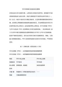 卒中后抑郁與焦慮總結(jié)完整版