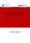 2025年中國電話錄音盒市場占有率及行業競爭格局分析報告