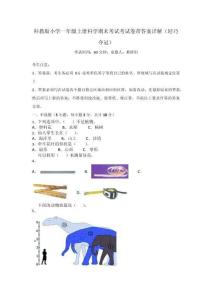 科教版小学一年级上册科学期末考试考试卷带答案详解（轻巧夺冠）