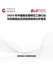2025年中国美式玻柄石工锤行业市场规模及投资前景预测分析报告