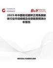 2025年中国老花眼矫正用角膜嵌体行业市场规模及投资前景预测分析报告