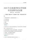 2025北海康養職業學院輔導員考試題庫