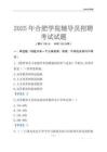 2025合肥學院輔導員考試題庫